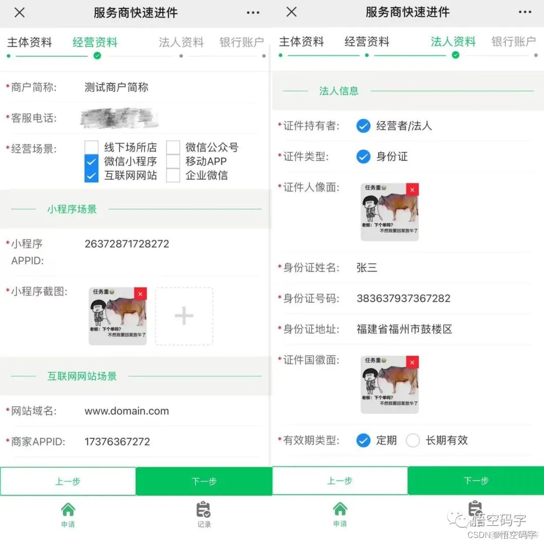 微信服务商进件java 微信服务商进件助手_移动端