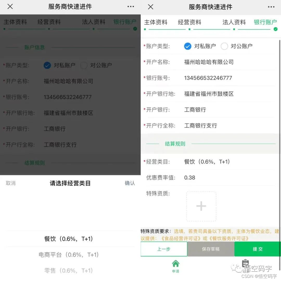 微信服务商进件java 微信服务商进件助手_微信支付服务商_02