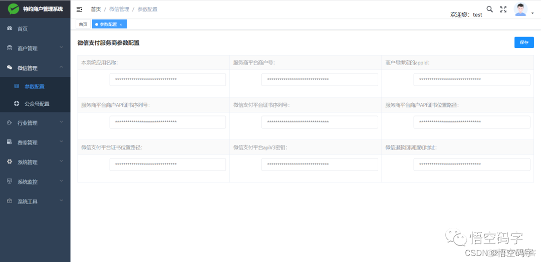 微信服务商进件java 微信服务商进件助手_微信支付_07