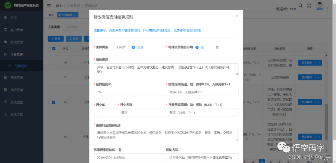 微信服务商进件java 微信服务商进件助手_移动端_10