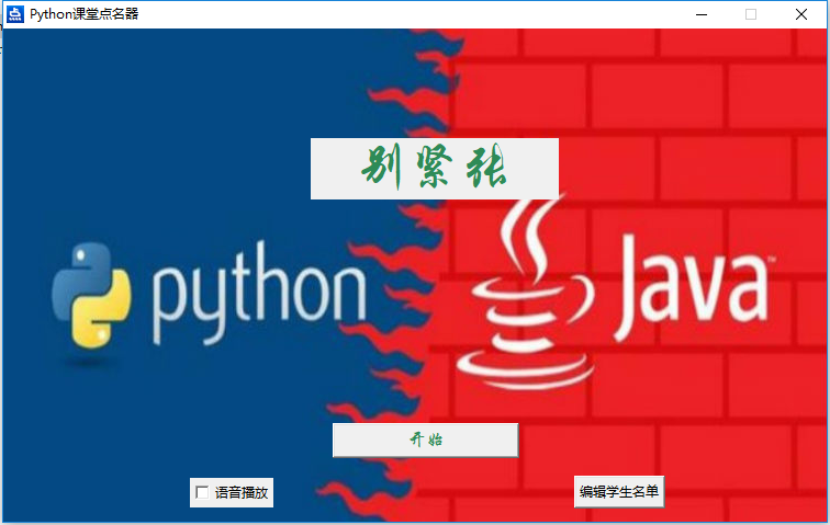 python写一个点名程序 python做点名程序_ico