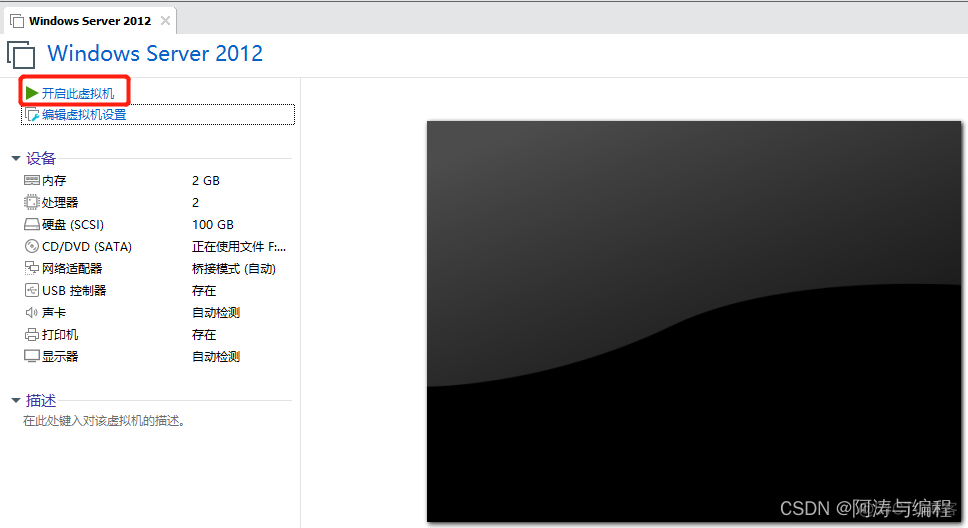 windows2012打开虚拟化 虚拟机windows2012_安全_13