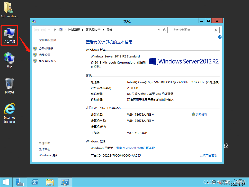 windows2012打开虚拟化 虚拟机windows2012_安全_29