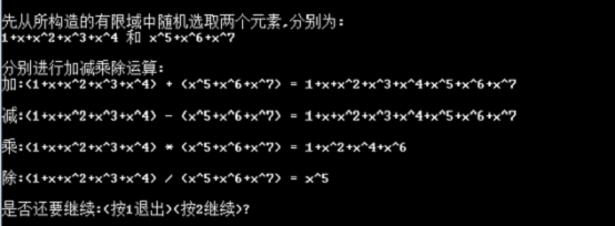 有限域求逆代码java 有限域上的运算_密码学_08