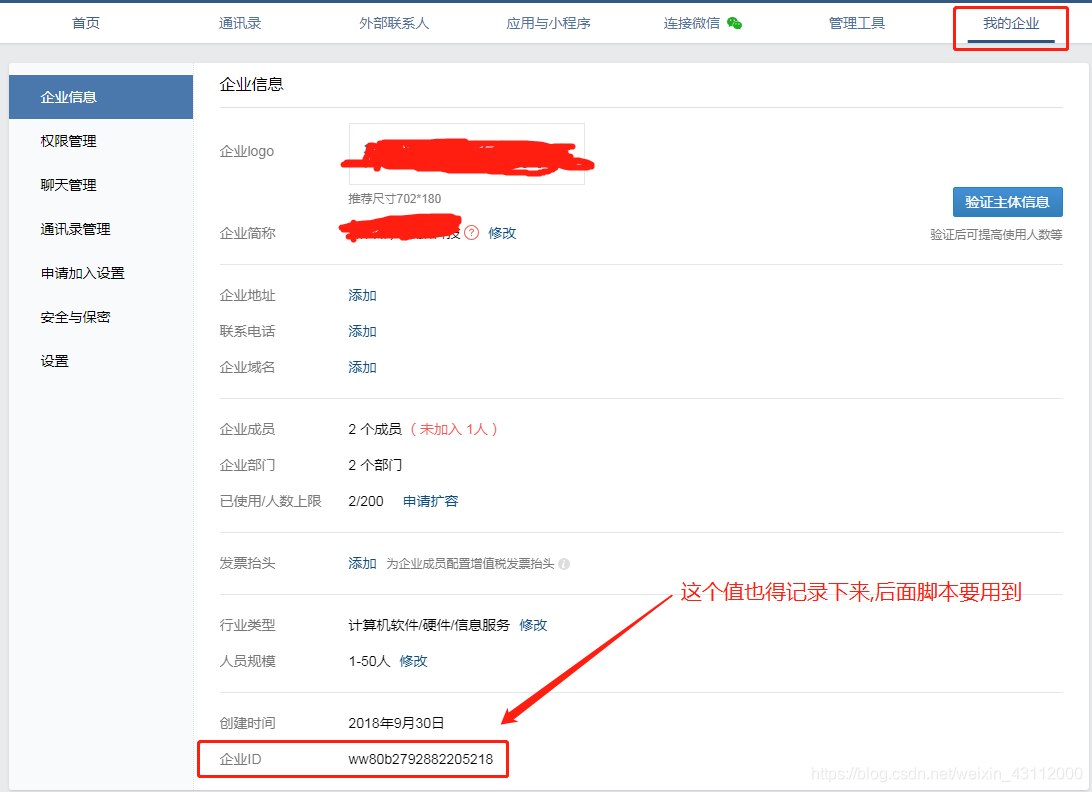 企业微信 监控群聊消息 java 企业微信app监控_企业微信_05