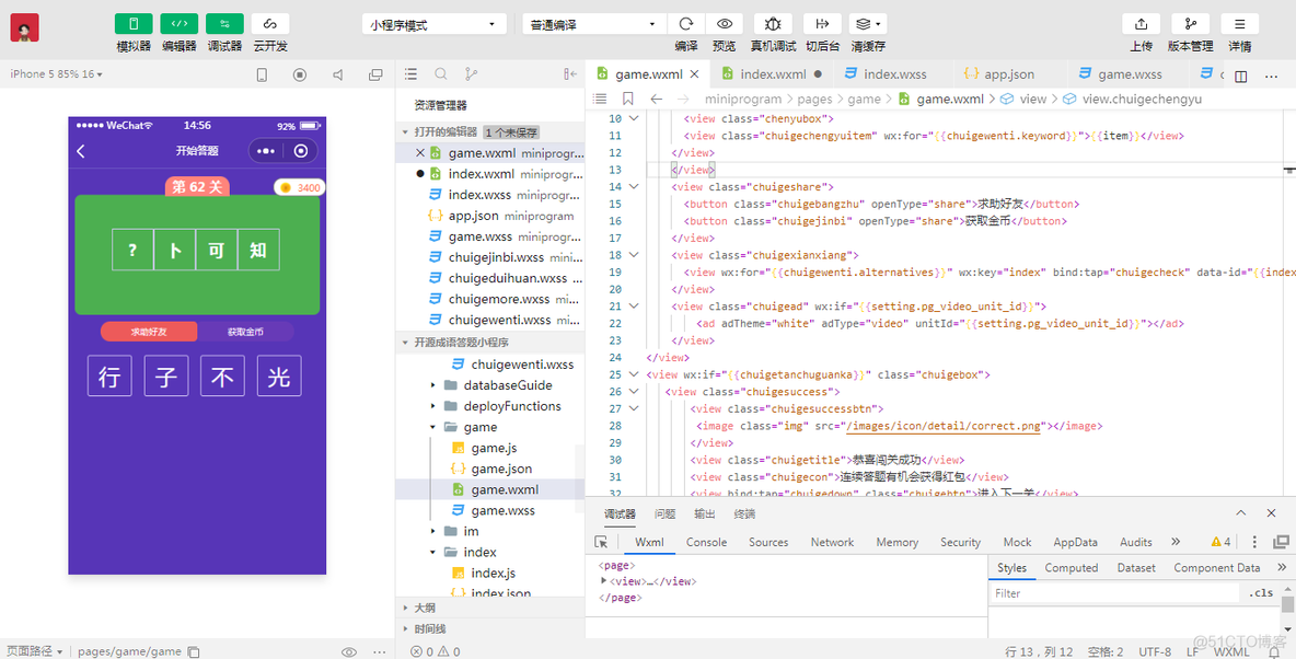 android小程序自动答题脚本 答题小程序开发教程_微信开发者工具_03