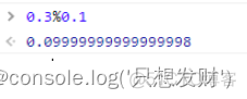 swift 除法精度问题 js计算除法精度问题_javascript_05