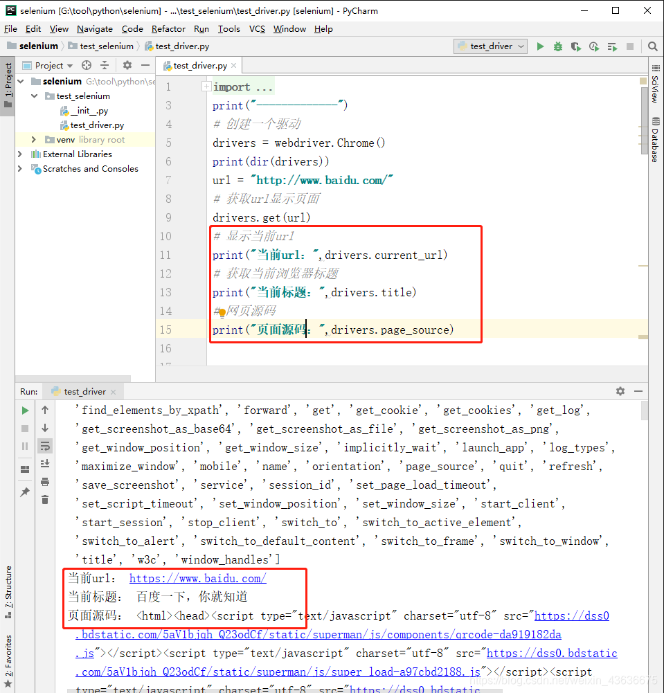 python selenium框架代码 selenium框架介绍_Selenium_07