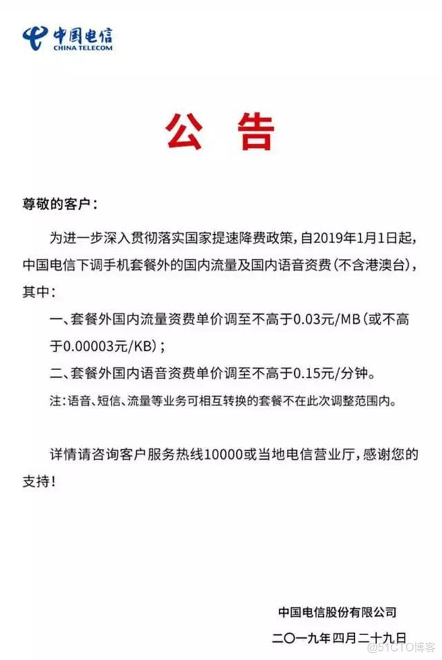 电信移动运营商架构 核心层 电信行业运营商_中国移动_04