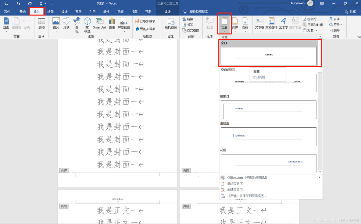 word批量更改页眉 python 如何批量修改word页眉_word页眉页脚