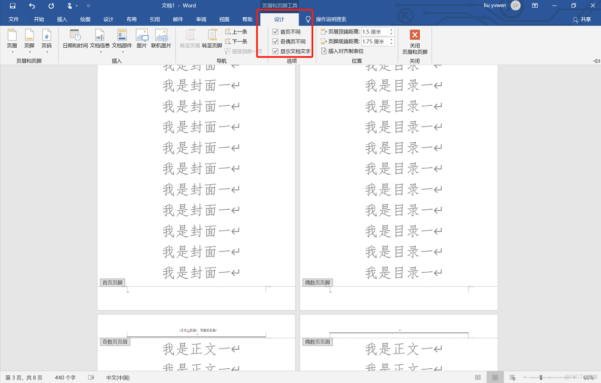 word批量更改页眉 python 如何批量修改word页眉_分页_02