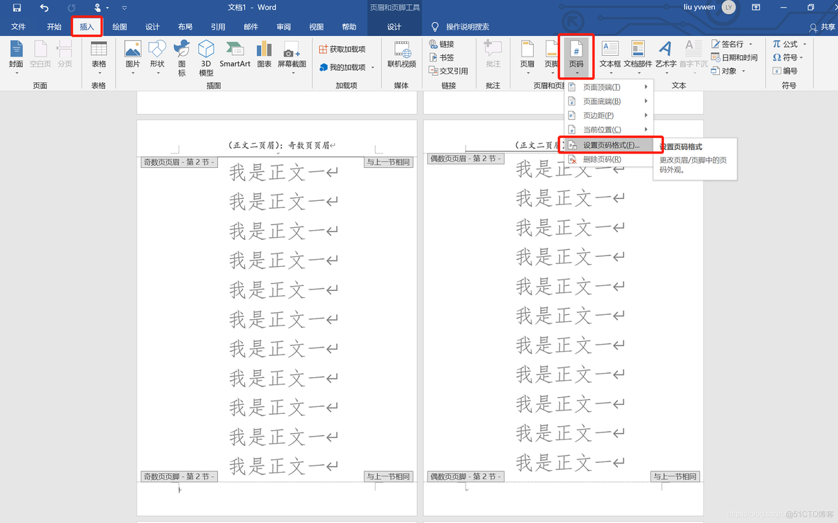 word批量更改页眉 python 如何批量修改word页眉_分页_07