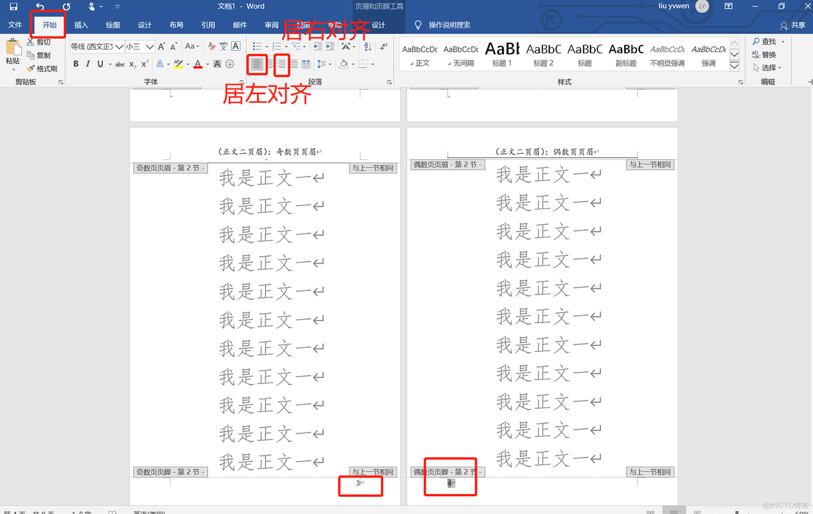 word批量更改页眉 python 如何批量修改word页眉_分隔符_10