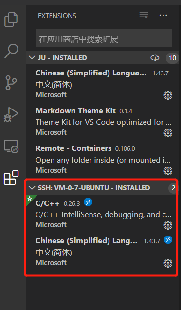 vscode远程开发 python vscode 远程开发环境_g++_05