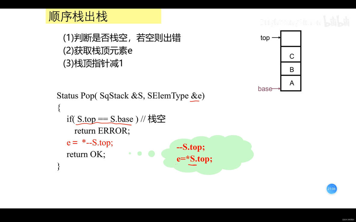 数据结构期末考前复习_顺序表_10