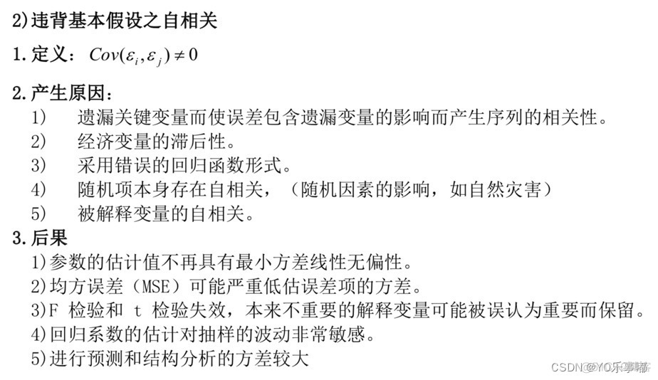 R语言 理论自相关函数怎么画 r语言自相关检验代码_R语言 理论自相关函数怎么画_24