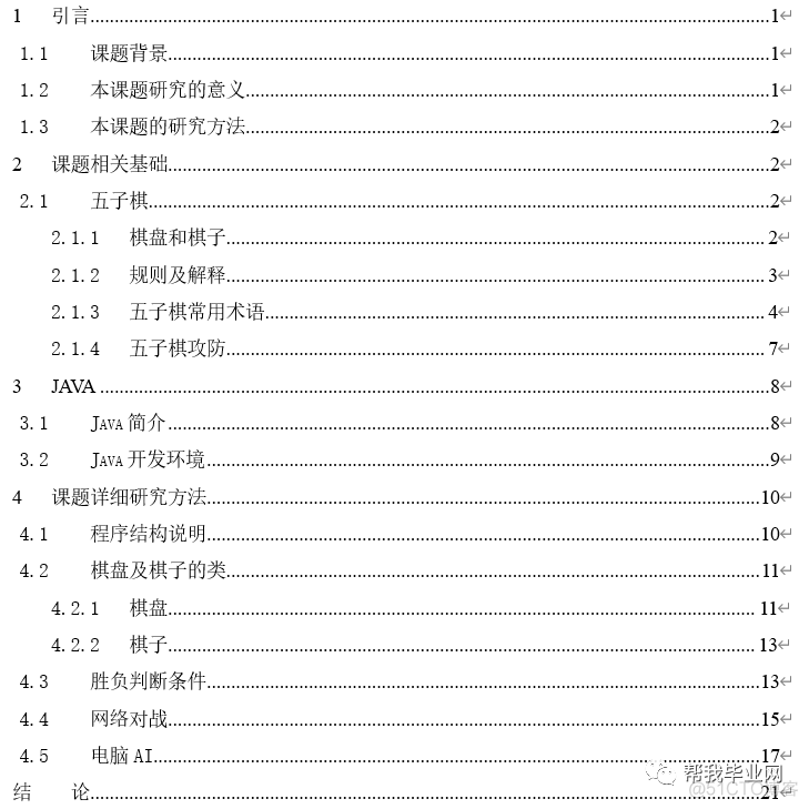 java五子棋课程设计总结 基于java五子棋的毕业设计_java_03