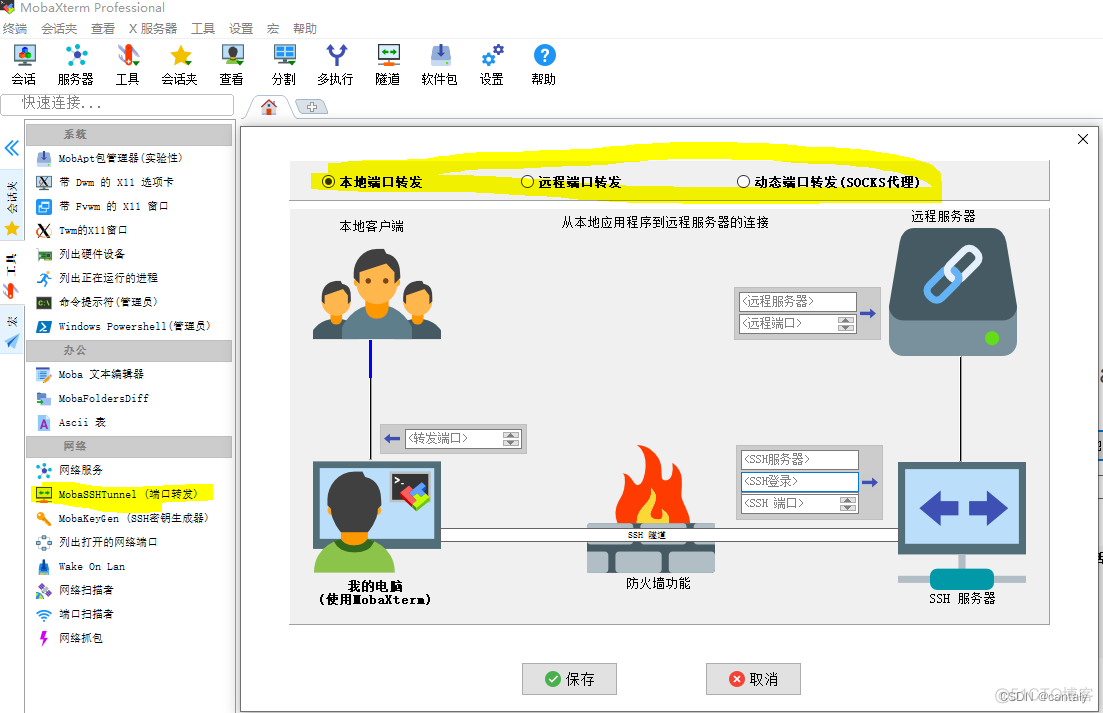 mobaxterm 设置python路径 mobaxterm语言设置_linux_11