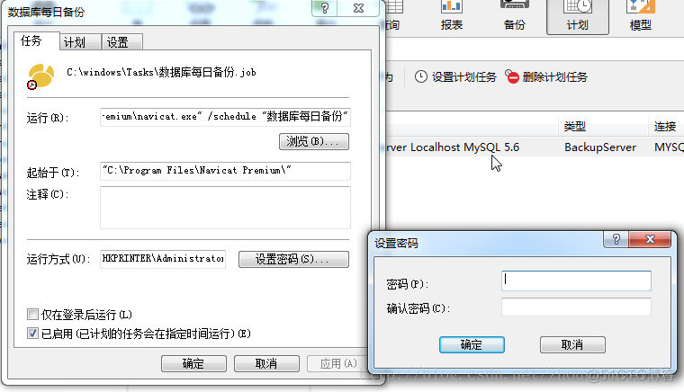 MySQL的计划任务 mysql计划任务备份_MySQL的计划任务_06