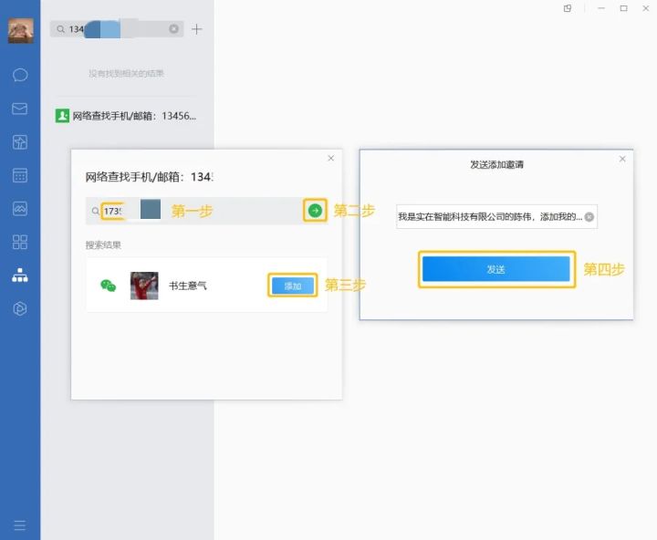 python 企业微信批量建群 企业微信群批量加好友_自然语言处理_02