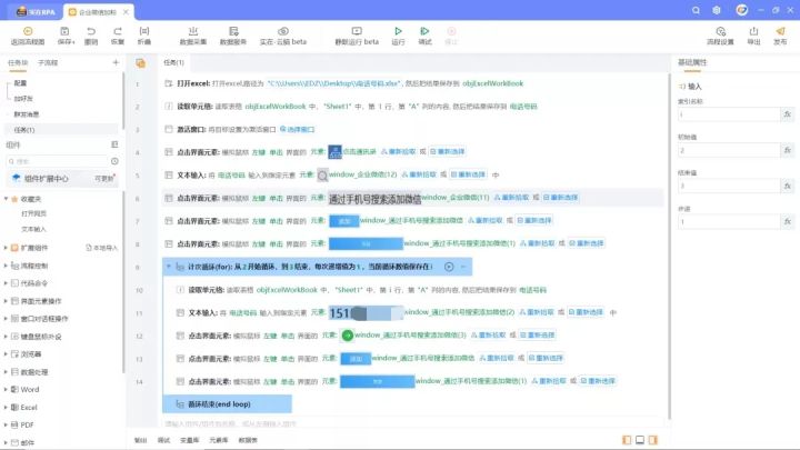 python 企业微信批量建群 企业微信群批量加好友_自然语言处理_08