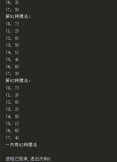 八皇后python实现 八皇后问题 python_python_03