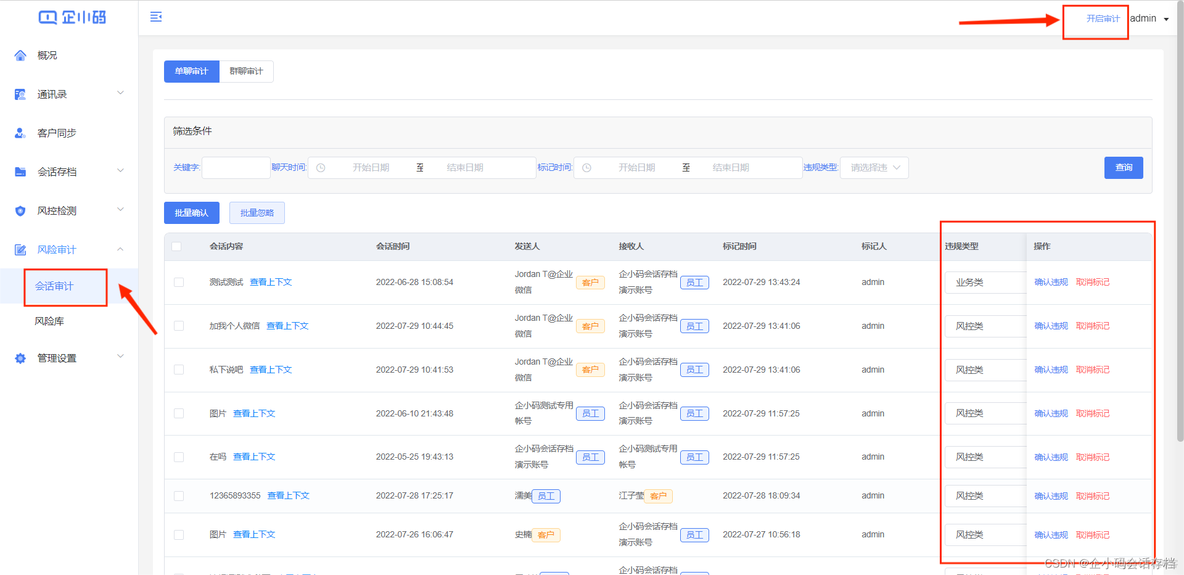 java企微回话存档拉取 企业微信会话存档源码_腾讯云_13