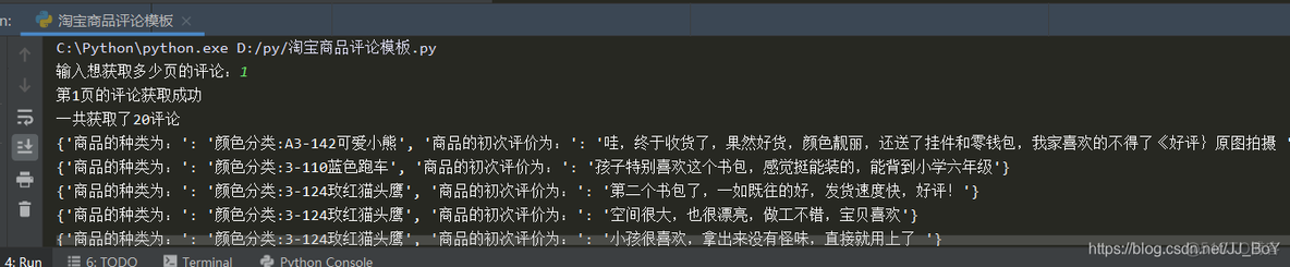 python好评差评词云图 python爬淘宝评论_lua_05