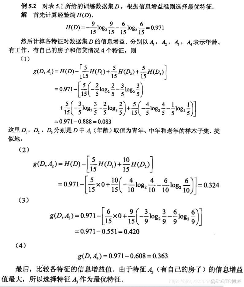 python上用ID3算法预测 id3算法实现_python_07