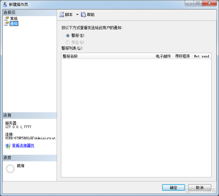 sql server弹出 sql server报警_sql server弹出_02