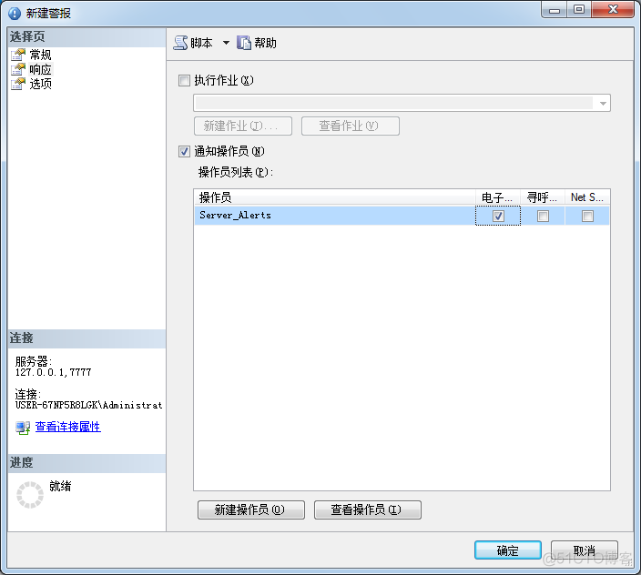 sql server弹出 sql server报警_sql server弹出_05