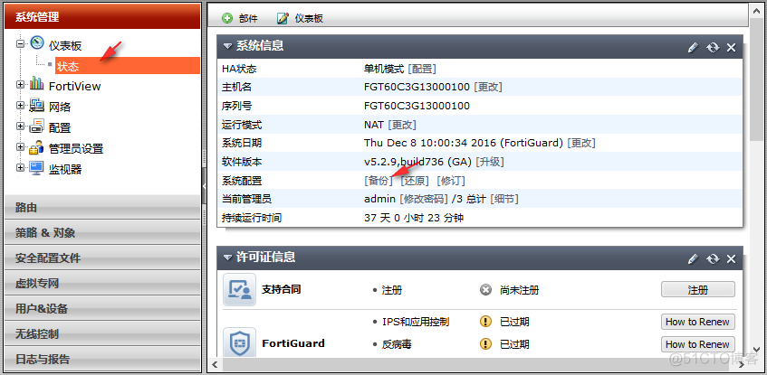 备份服务器 防火墙架构 防火墙如何备份_系统配置_02