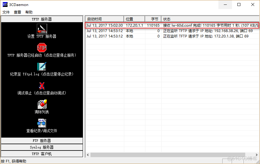 备份服务器 防火墙架构 防火墙如何备份_系统信息_24