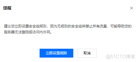 云服务器安全组放开443 云服务器安全组设置_腾讯云服务器无法上网 安全组_05