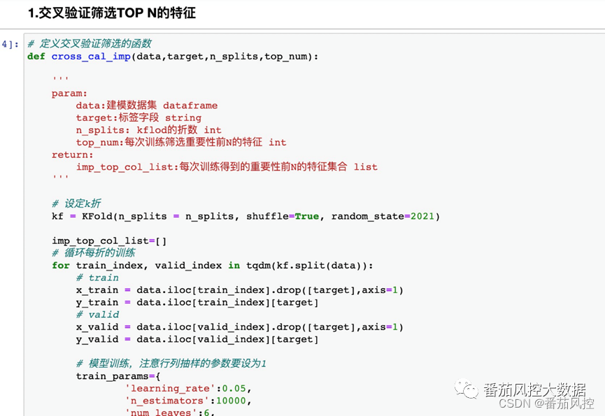 特征筛选python完整版 特征值筛选_特征筛选python完整版_11