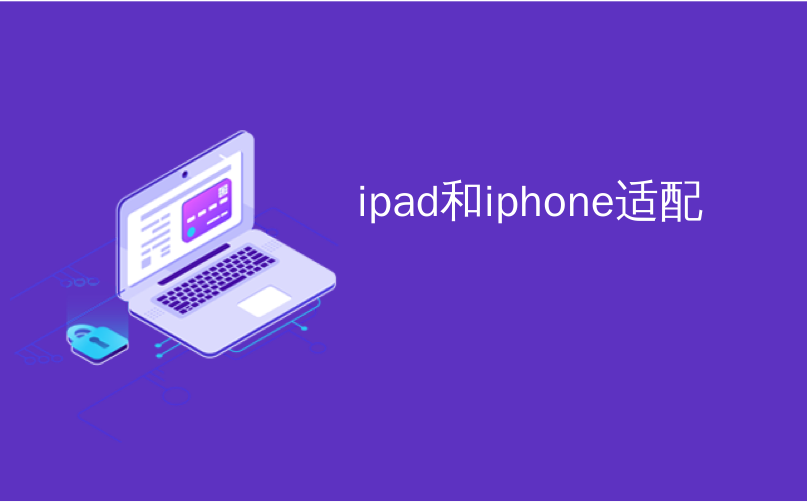 iOS 接受通知配置 apple设备的通知_ios