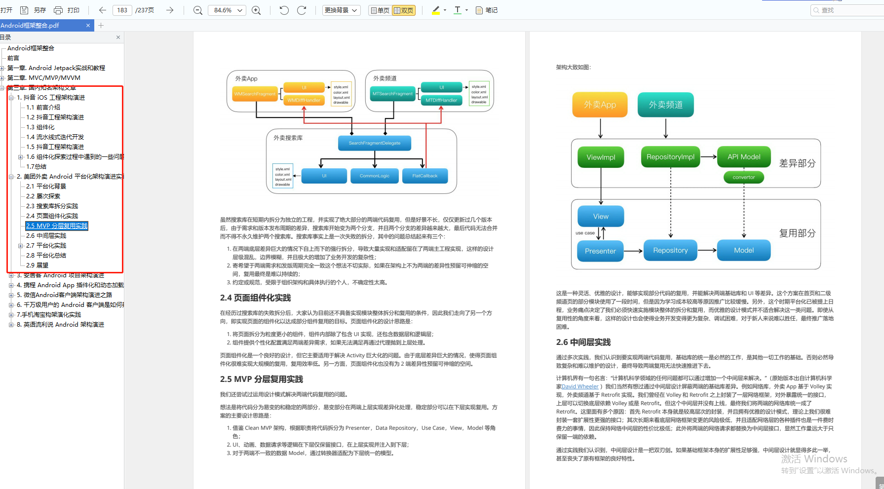 抖音框架图图片