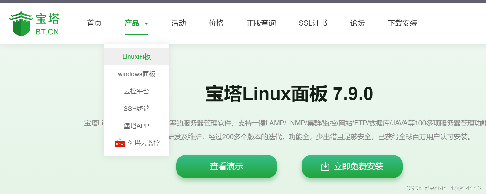 宝塔怎么连接rootmysql 宝塔连接服务器_linux