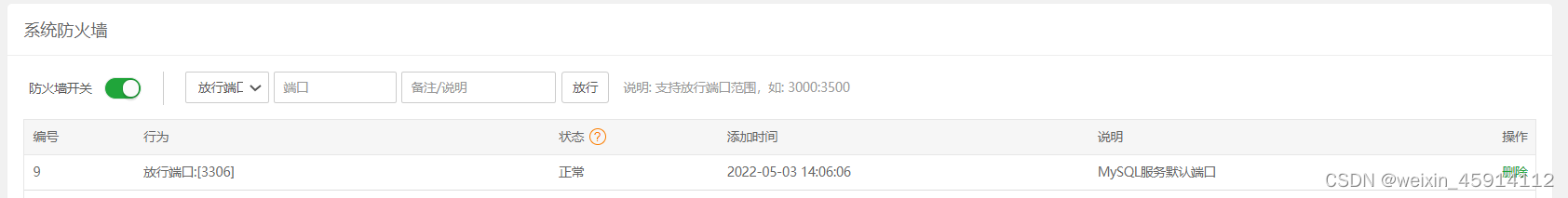 宝塔怎么连接rootmysql 宝塔连接服务器_数据库_10