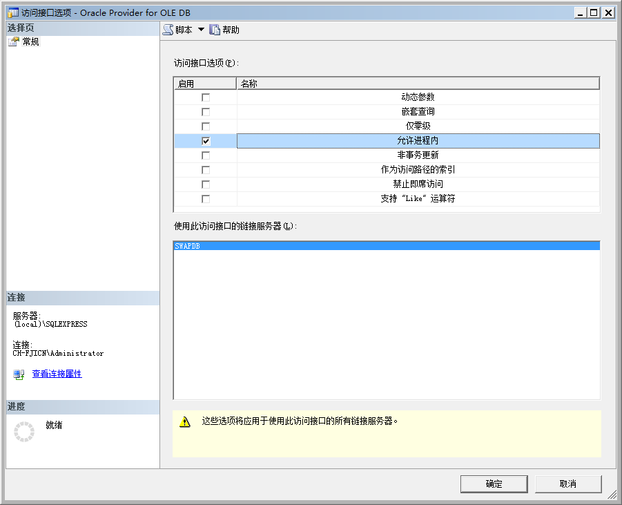 基于SQL Server的OLAP和数据挖掘设计 sql server与oracle数据库做数据接口_链接服务器_07