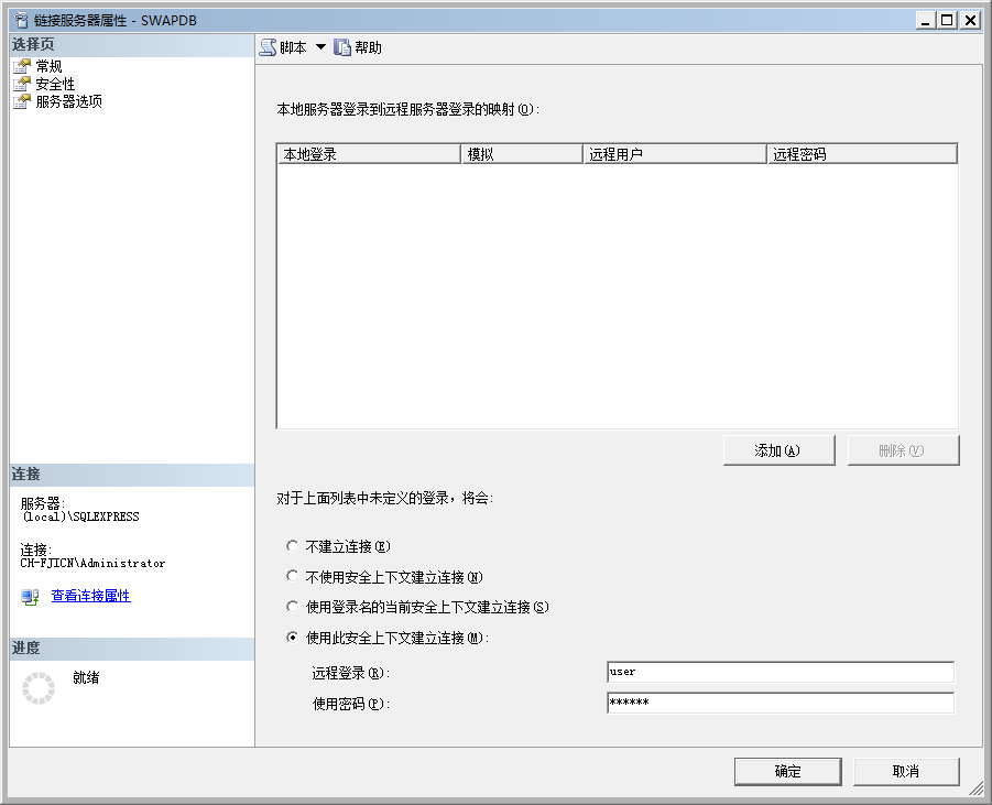 基于SQL Server的OLAP和数据挖掘设计 sql server与oracle数据库做数据接口_链接服务器_05