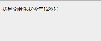 jquery怎么进行父子组件的传值 vue父子组件传值props_数据