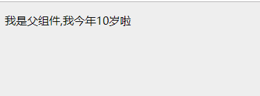 jquery怎么进行父子组件的传值 vue父子组件传值props_数据_02