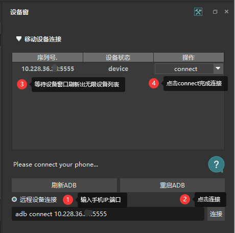 idea连接android设备 idea怎么连接手机_职场和发展_04