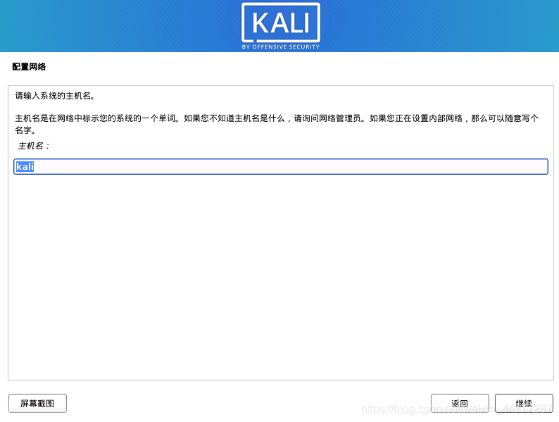 在kali虚拟机中安装docker容器教程 kali2020虚拟机安装_root用户_09