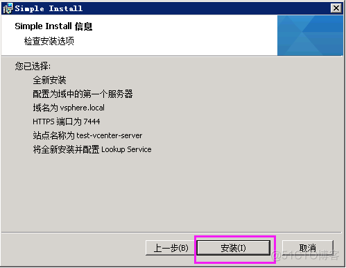 vcenter底层架构 部署vcenter server_Server_26