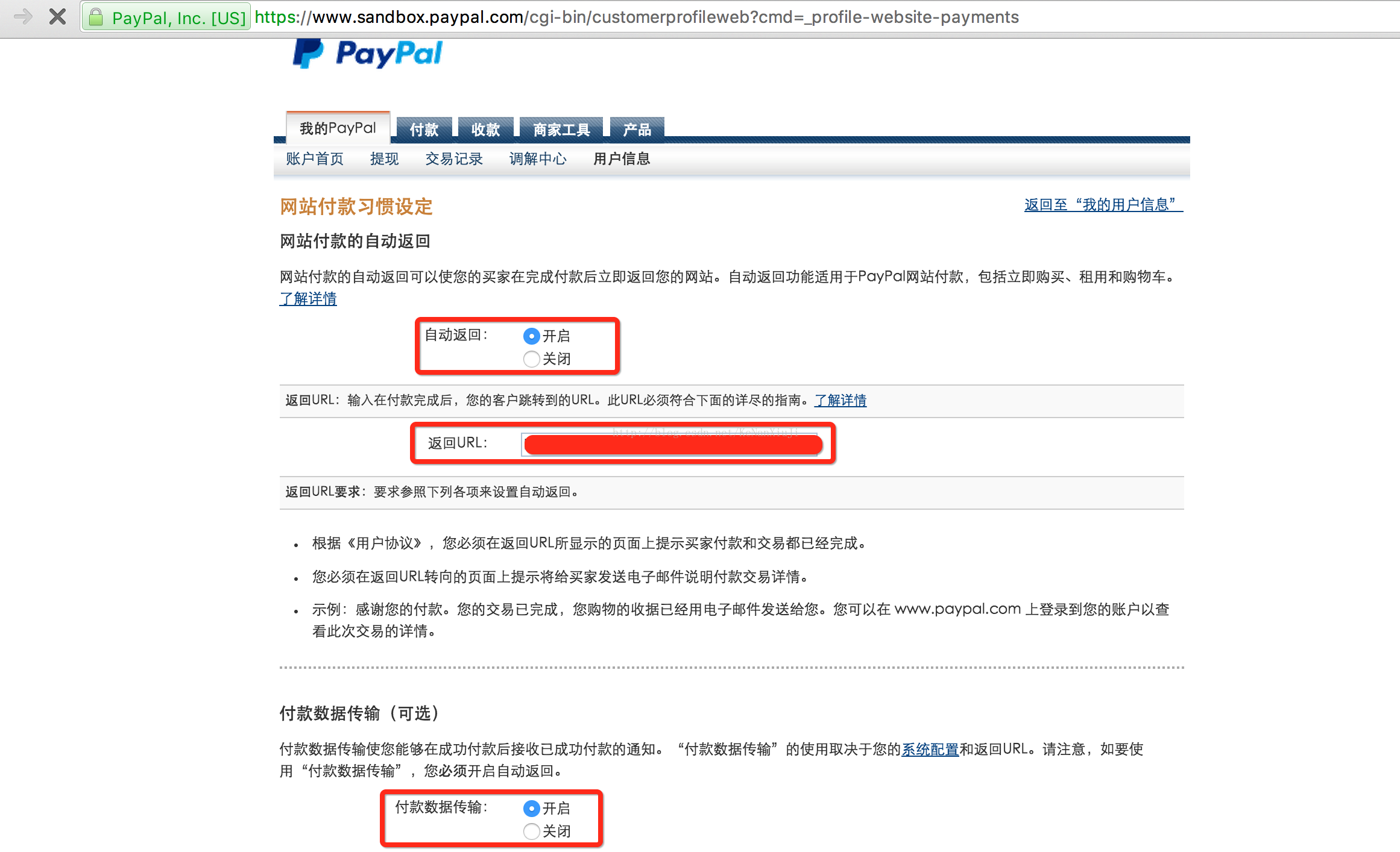 PayPal接口对接java paypal 接入_沙盒测试_03