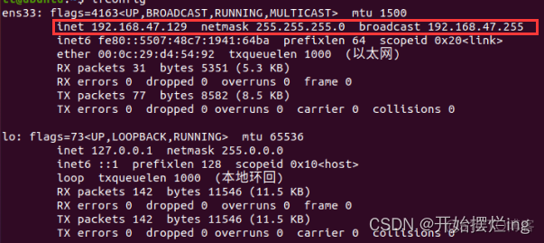 linux无法连接网络解决方案_无法连接_04