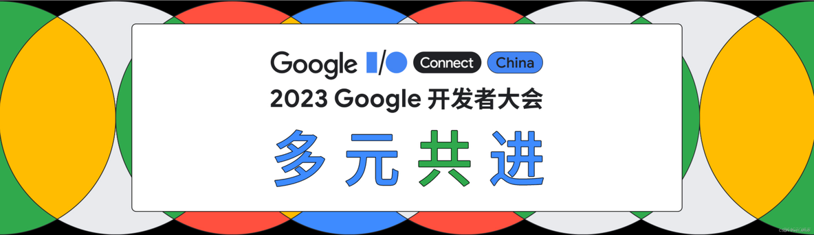 2023 Google 开发者大会 – 惊喜来袭_Firebase_02