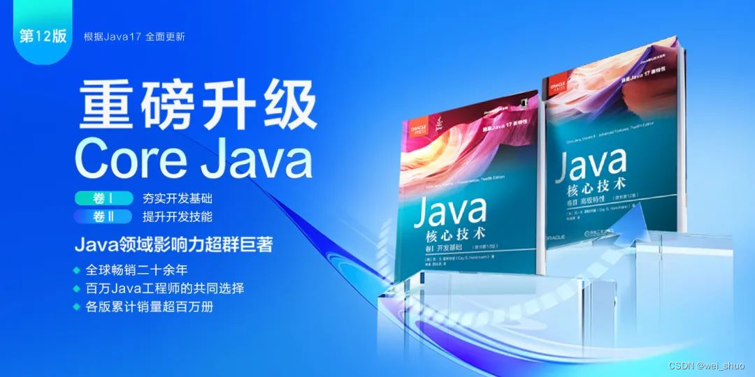 《Java核心技术·卷II》_Java